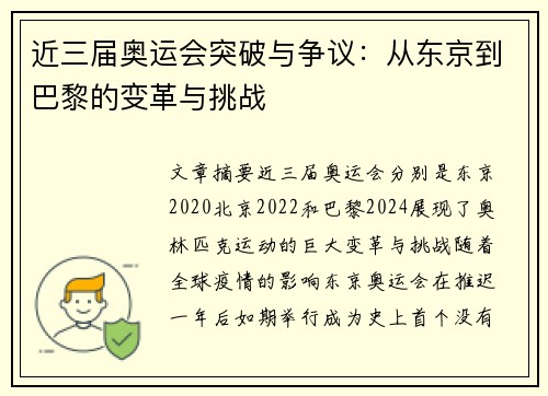 近三届奥运会突破与争议：从东京到巴黎的变革与挑战